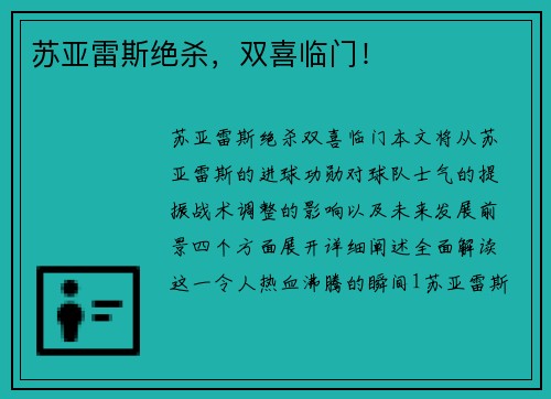 苏亚雷斯绝杀，双喜临门！